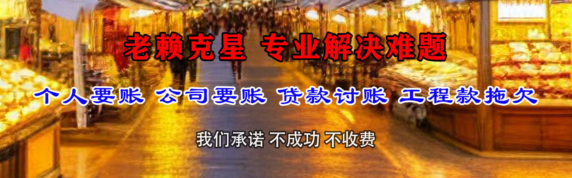 蒙阴清债公司